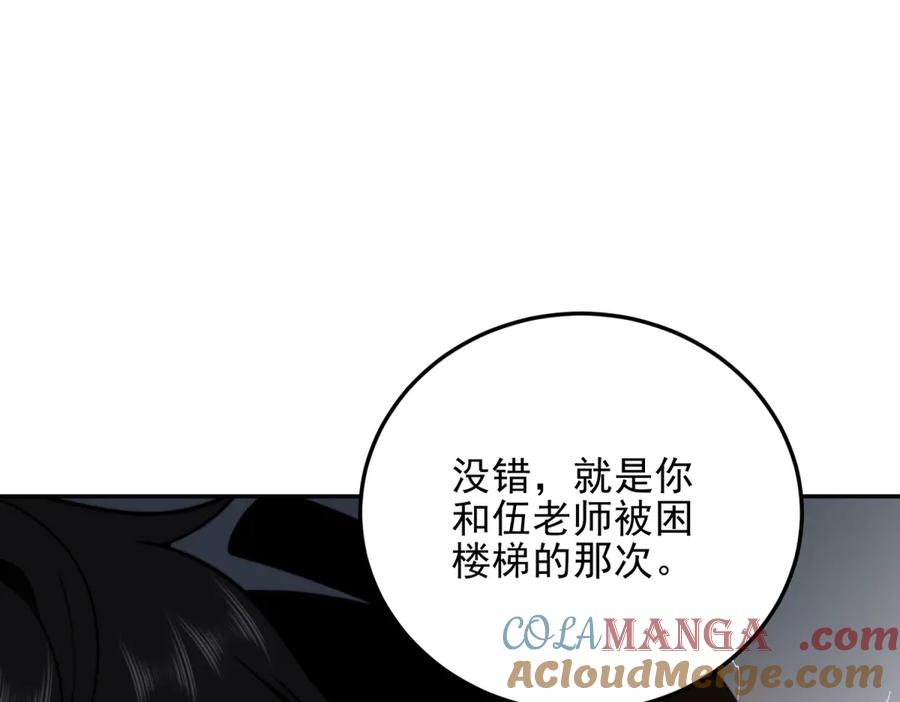 《我在末世给别人升级》第35话 李本华李主任 第9页