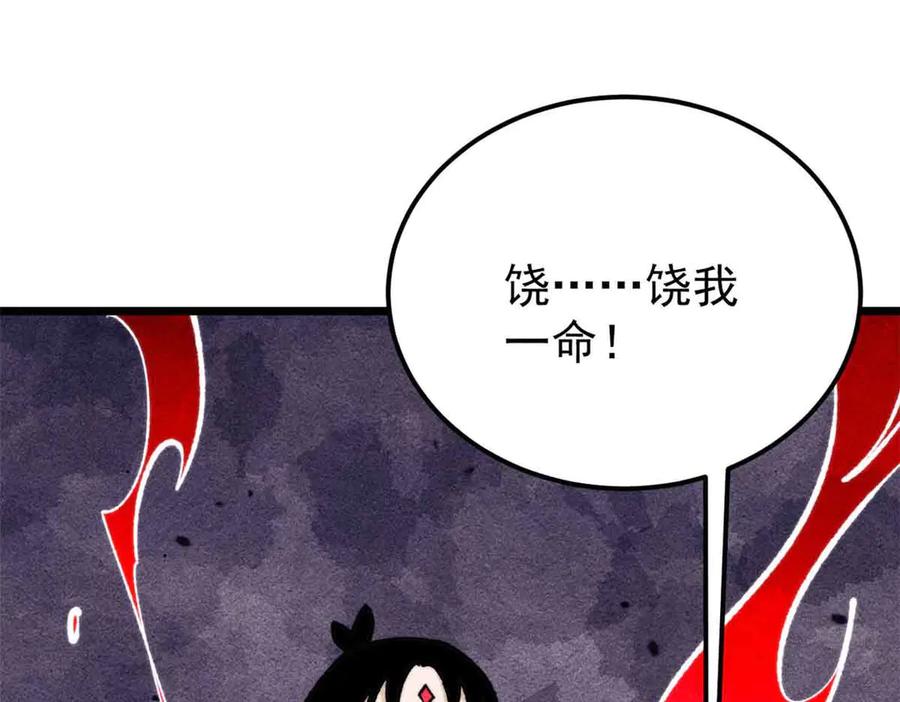 《万古最强宗》356 我不入地狱，谁入地狱 第48页