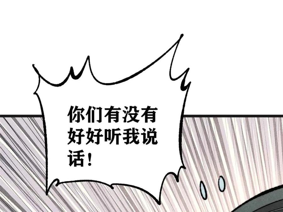 《万古最强宗》356 我不入地狱，谁入地狱 第23页