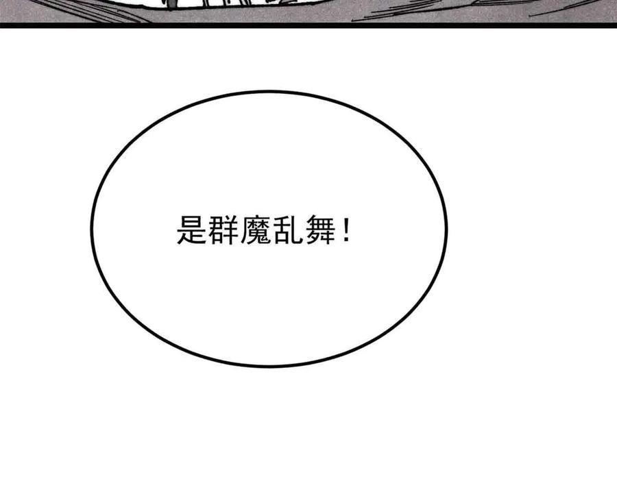 《万古最强宗》356 我不入地狱，谁入地狱 第176页