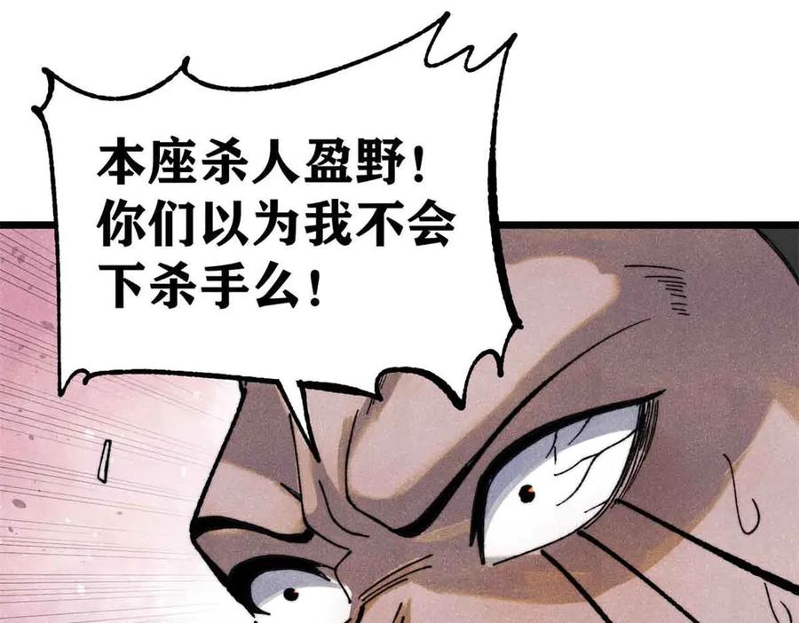 《万古最强宗》356 我不入地狱，谁入地狱 第26页