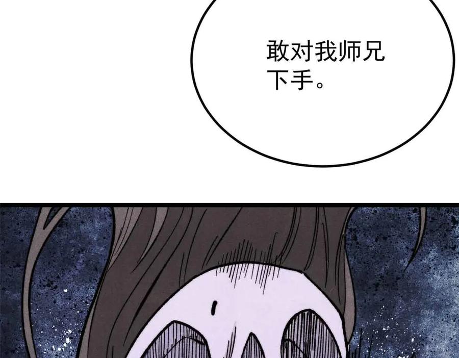 《万古最强宗》356 我不入地狱，谁入地狱 第78页