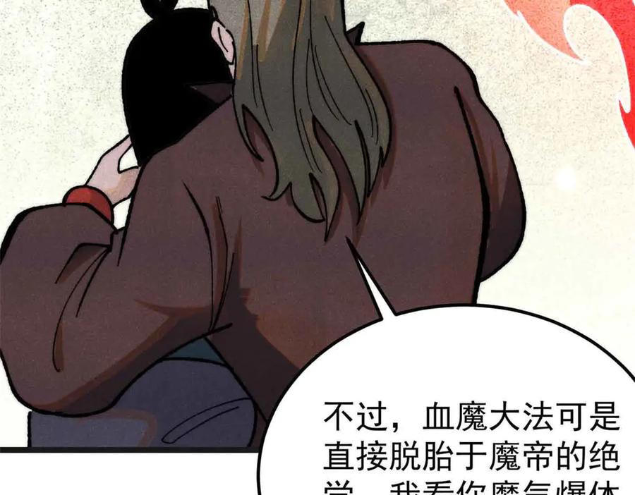 《万古最强宗》356 我不入地狱，谁入地狱 第6页