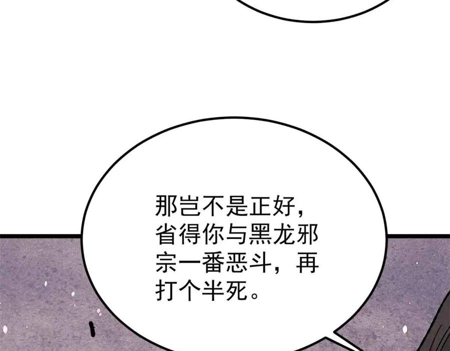 《万古最强宗》356 我不入地狱，谁入地狱 第126页