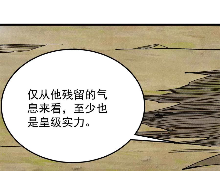 《万古最强宗》356 我不入地狱，谁入地狱 第138页