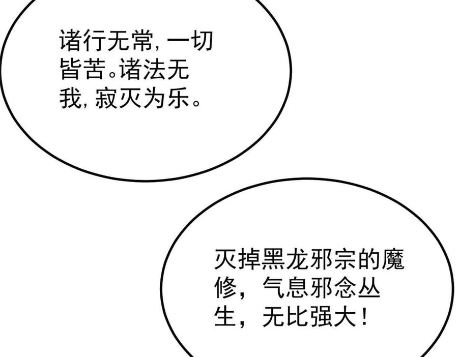 《万古最强宗》356 我不入地狱，谁入地狱 第134页
