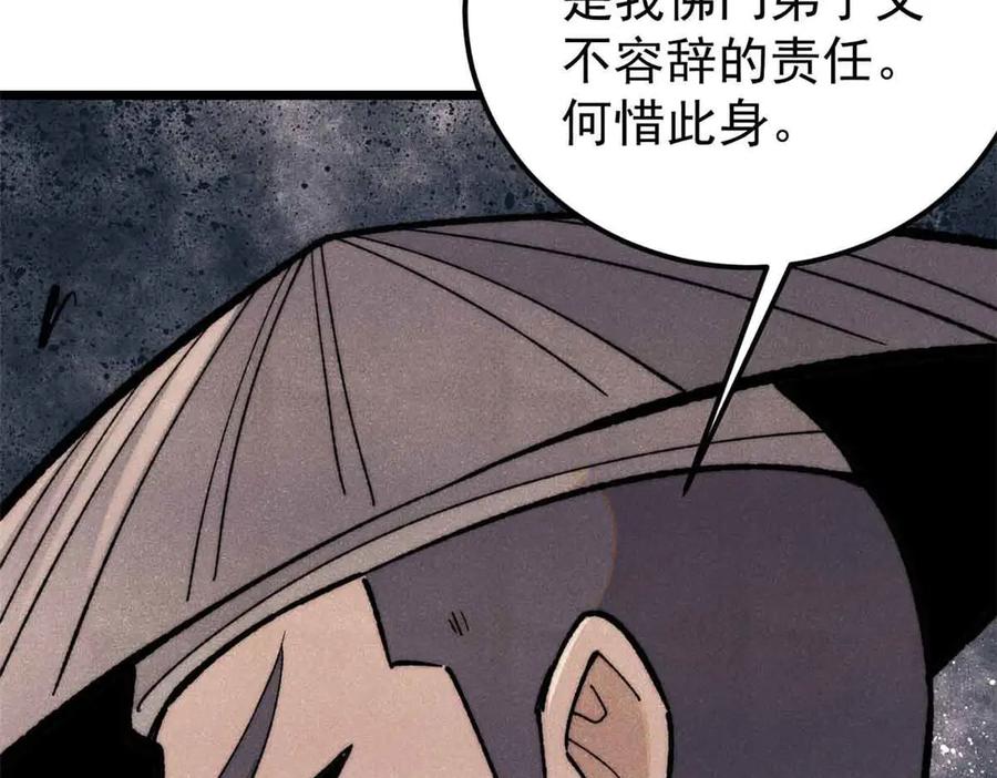 《万古最强宗》356 我不入地狱，谁入地狱 第131页