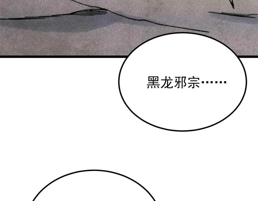 《万古最强宗》356 我不入地狱，谁入地狱 第116页