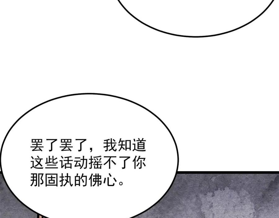 《万古最强宗》356 我不入地狱，谁入地狱 第143页
