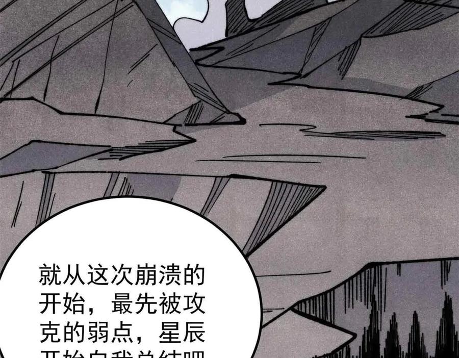 《万古最强宗》356 我不入地狱，谁入地狱 第98页