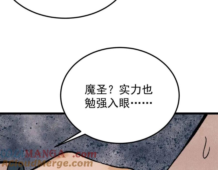 《万古最强宗》356 我不入地狱，谁入地狱 第53页