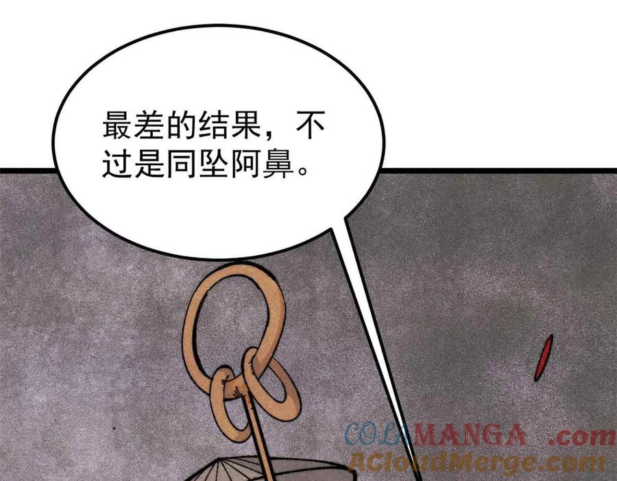 《万古最强宗》356 我不入地狱，谁入地狱 第149页