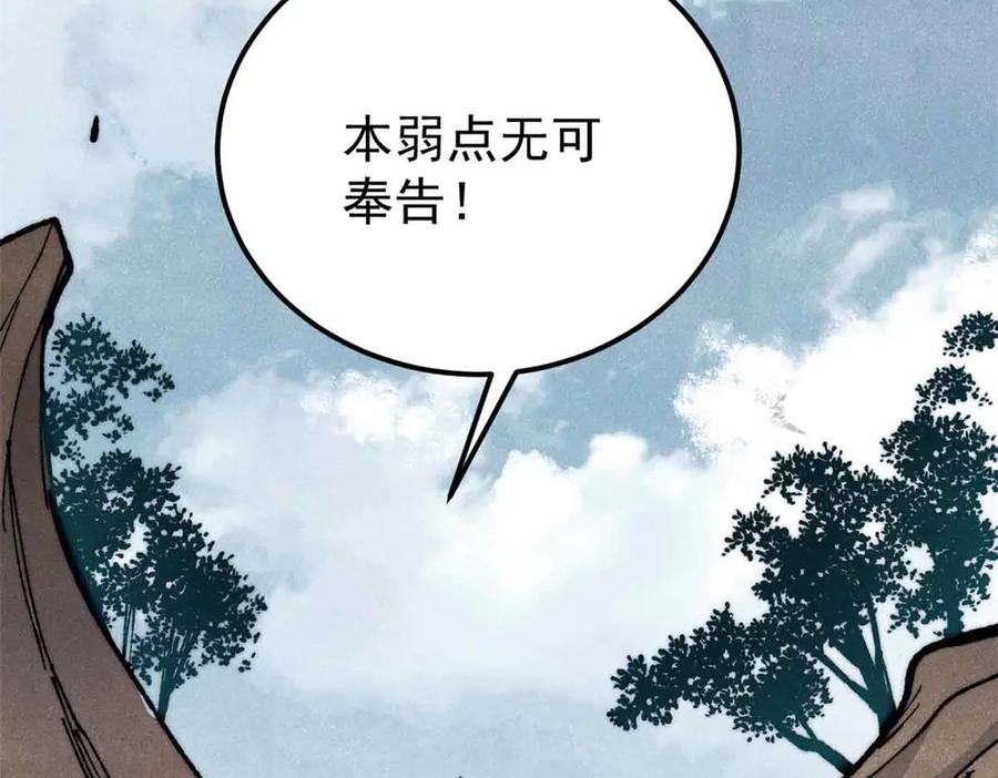 《万古最强宗》356 我不入地狱，谁入地狱 第102页