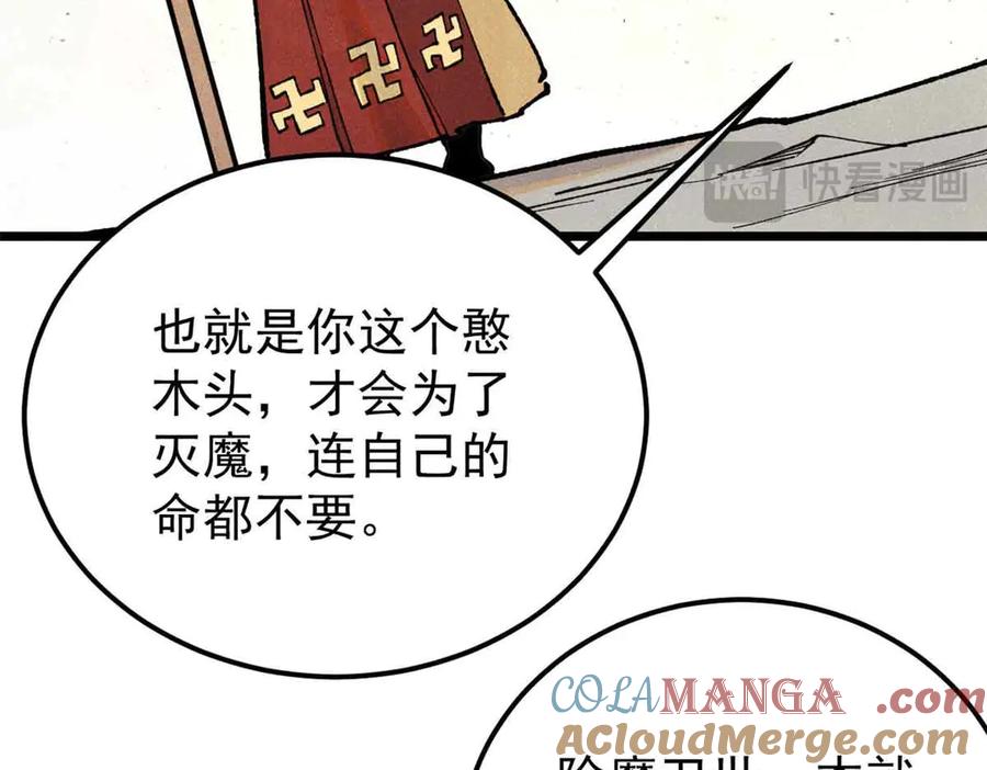 《万古最强宗》356 我不入地狱，谁入地狱 第129页