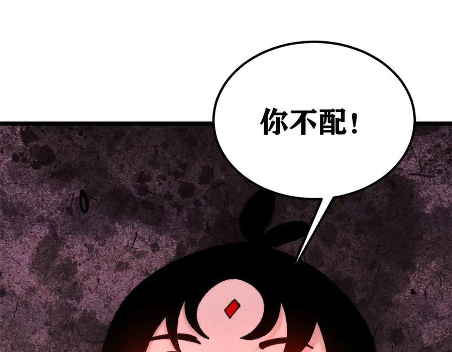 《万古最强宗》356 我不入地狱，谁入地狱 第59页
