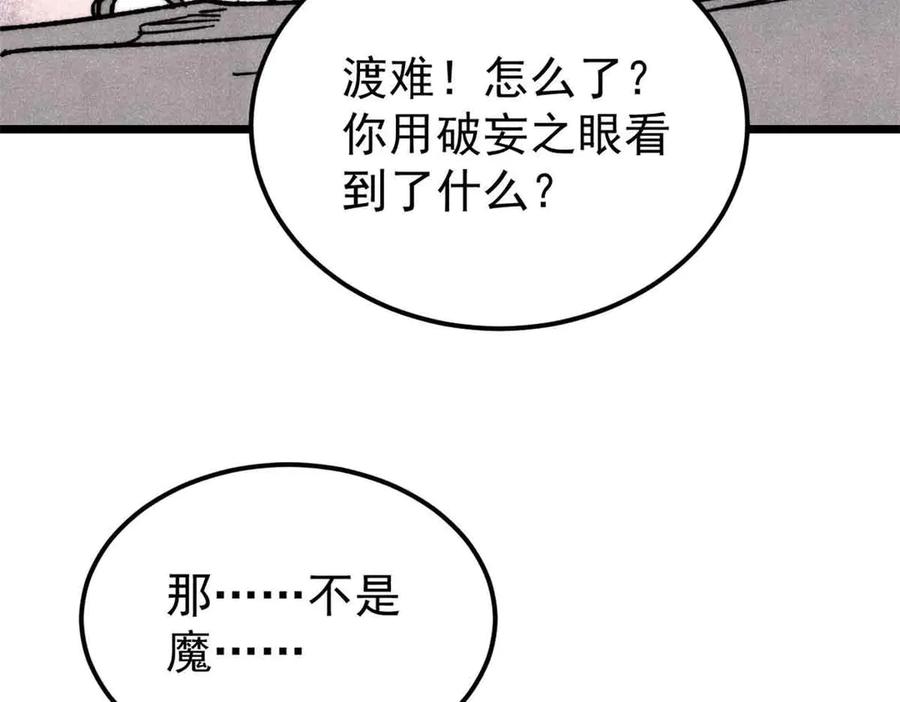 《万古最强宗》356 我不入地狱，谁入地狱 第170页