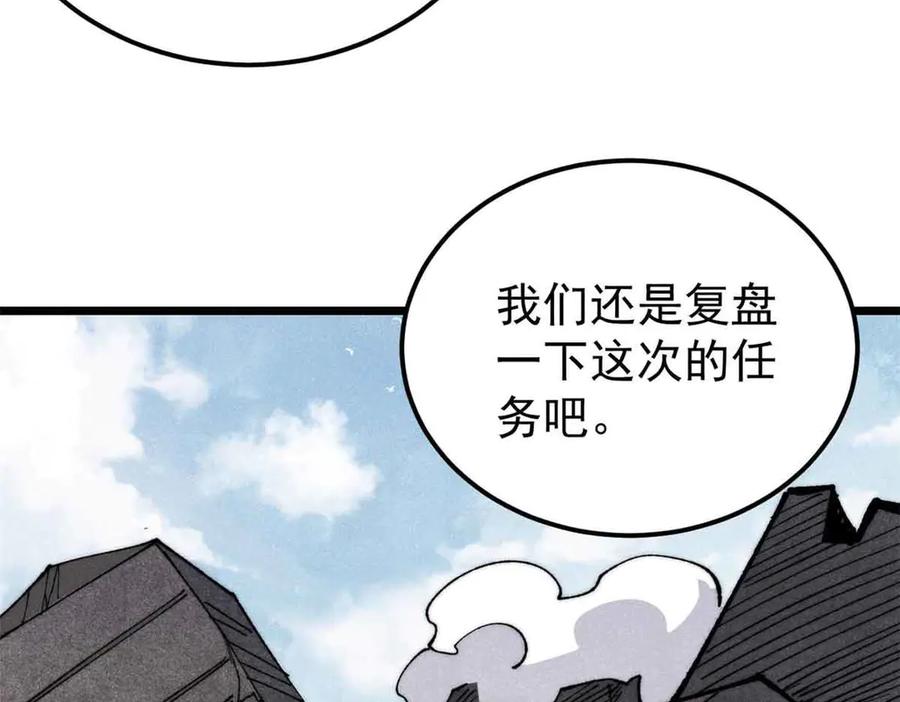 《万古最强宗》356 我不入地狱，谁入地狱 第96页