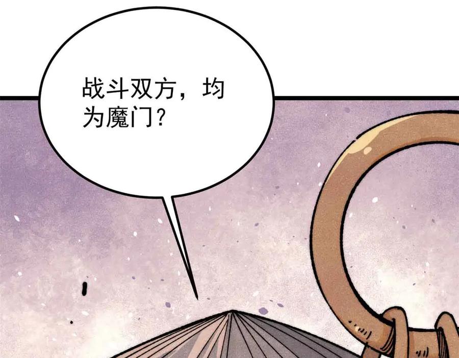 《万古最强宗》356 我不入地狱，谁入地狱 第122页