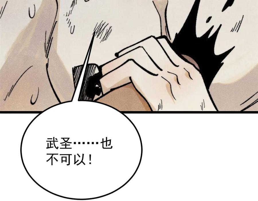 《万古最强宗》364 武帝的力量 第92页