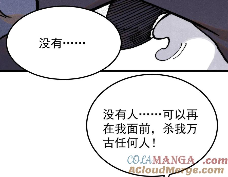 《万古最强宗》364 武帝的力量 第89页