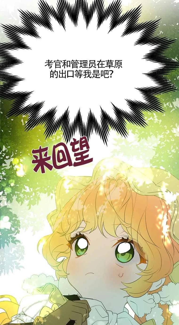 《恶棍家族的继承女》第37话 第35页