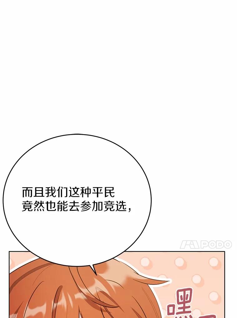 被发现就完蛋了！ 36.逃往皇宫 第132页