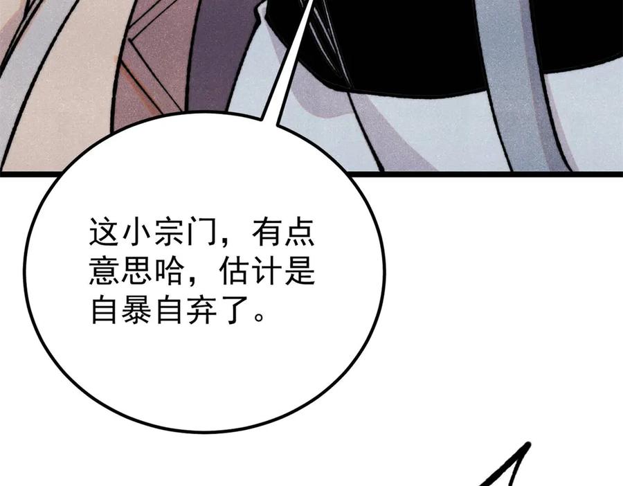 《万古最强宗》372 对战大衍圣宗 第111页