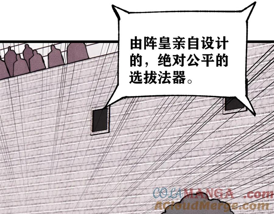 《万古最强宗》372 对战大衍圣宗 第29页