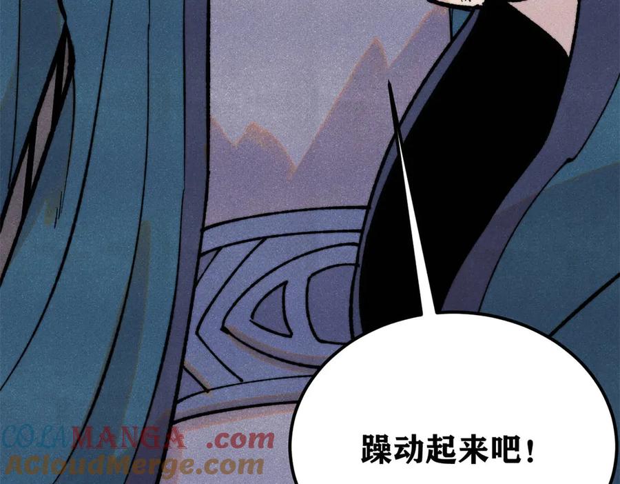 《万古最强宗》372 对战大衍圣宗 第21页
