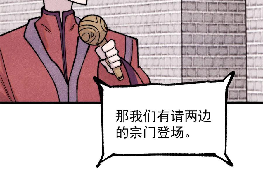 《万古最强宗》372 对战大衍圣宗 第50页