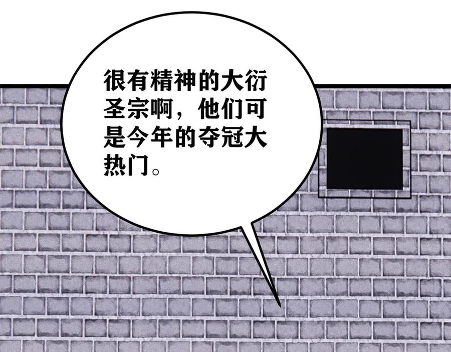 《万古最强宗》372 对战大衍圣宗 第66页