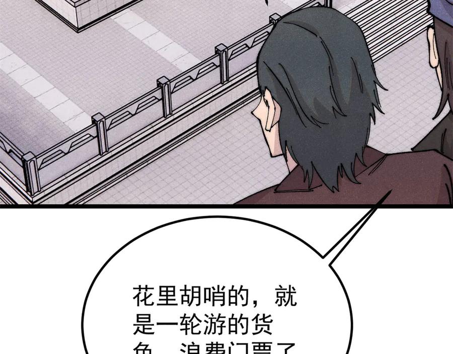 《万古最强宗》372 对战大衍圣宗 第76页