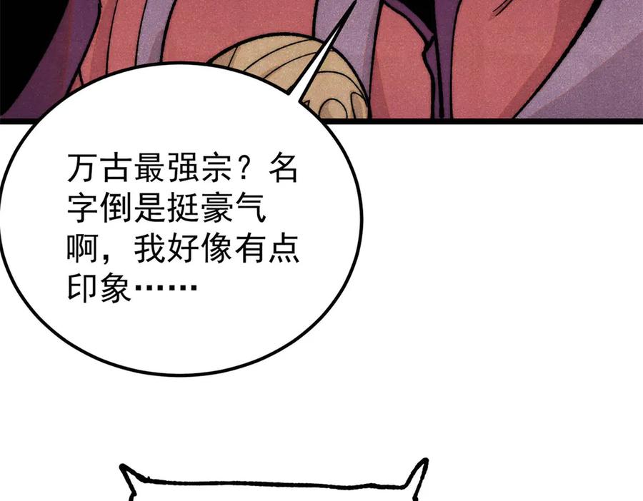 《万古最强宗》372 对战大衍圣宗 第47页
