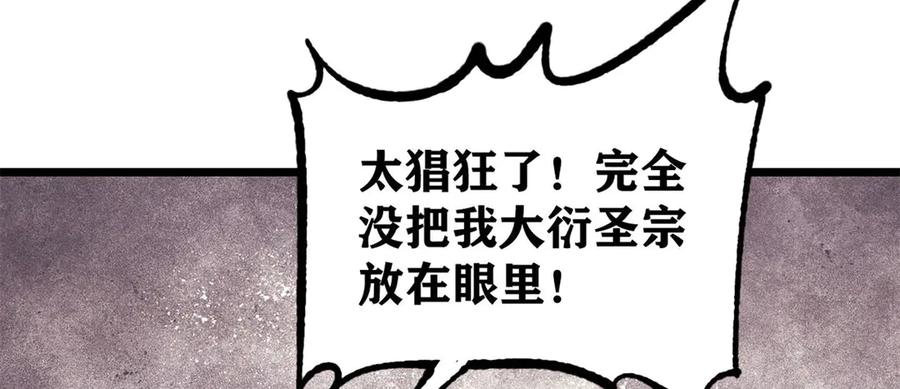 《万古最强宗》372 对战大衍圣宗 第112页