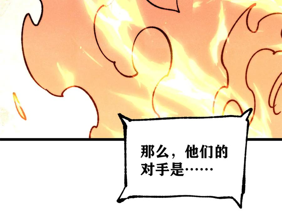 《万古最强宗》372 对战大衍圣宗 第39页