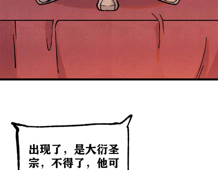 《万古最强宗》372 对战大衍圣宗 第35页