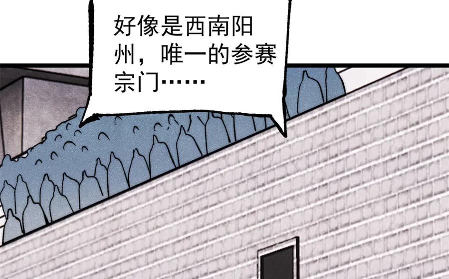 《万古最强宗》372 对战大衍圣宗 第48页