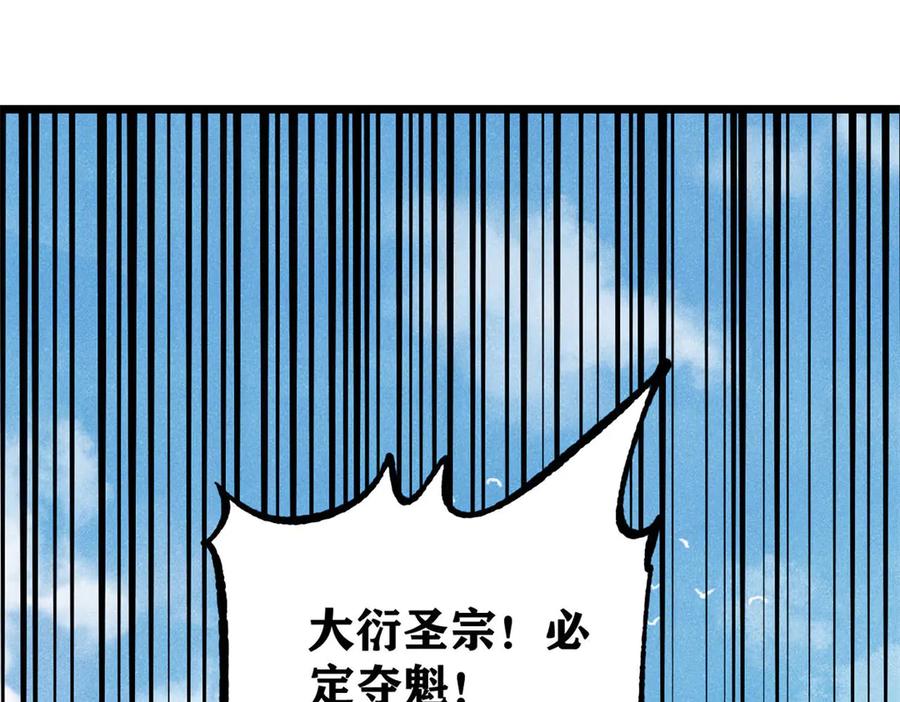 《万古最强宗》372 对战大衍圣宗 第62页