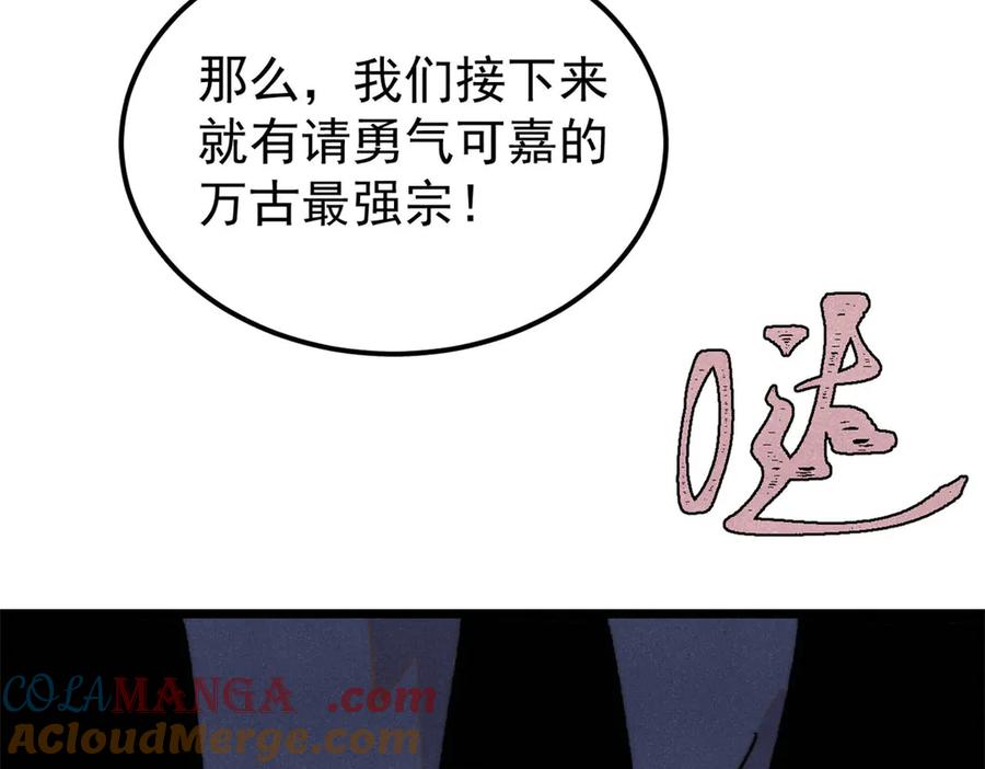 《万古最强宗》372 对战大衍圣宗 第69页