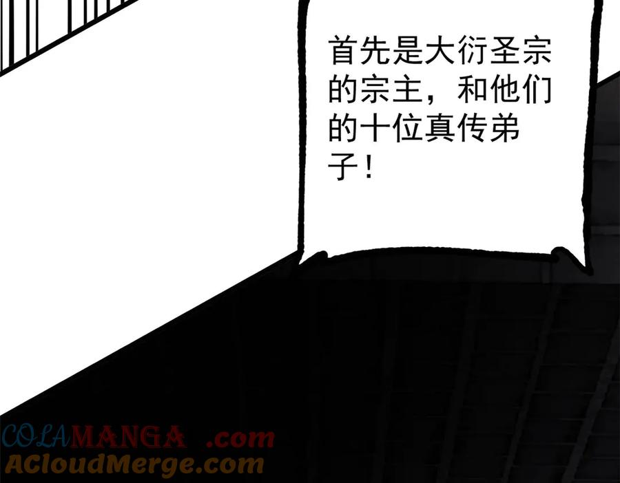 《万古最强宗》372 对战大衍圣宗 第53页