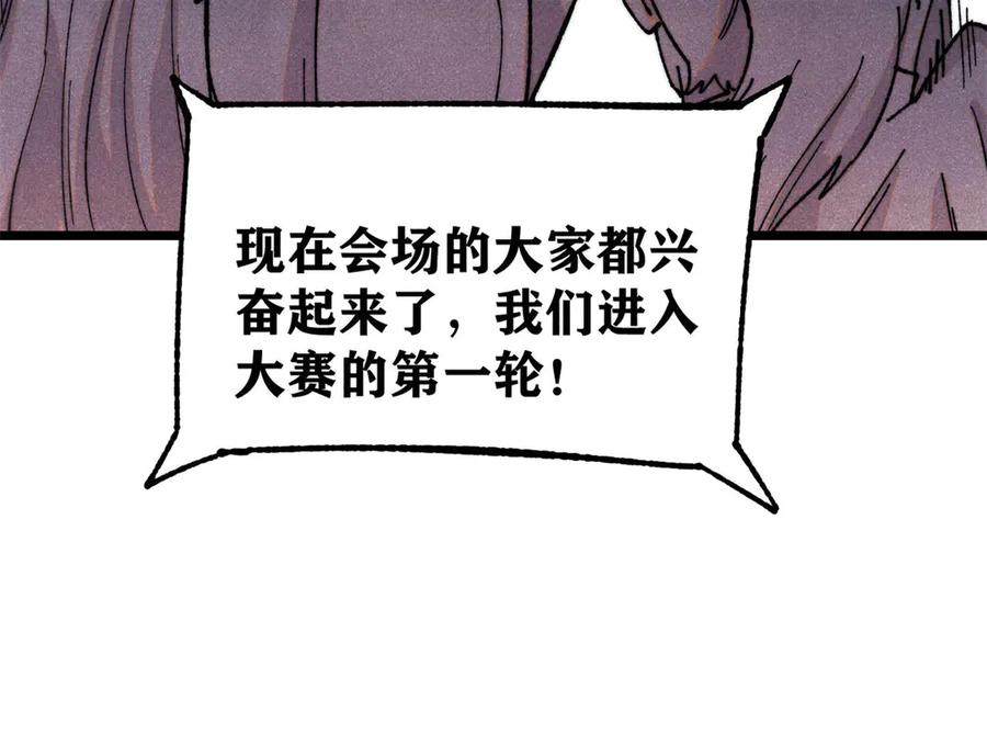 《万古最强宗》372 对战大衍圣宗 第28页