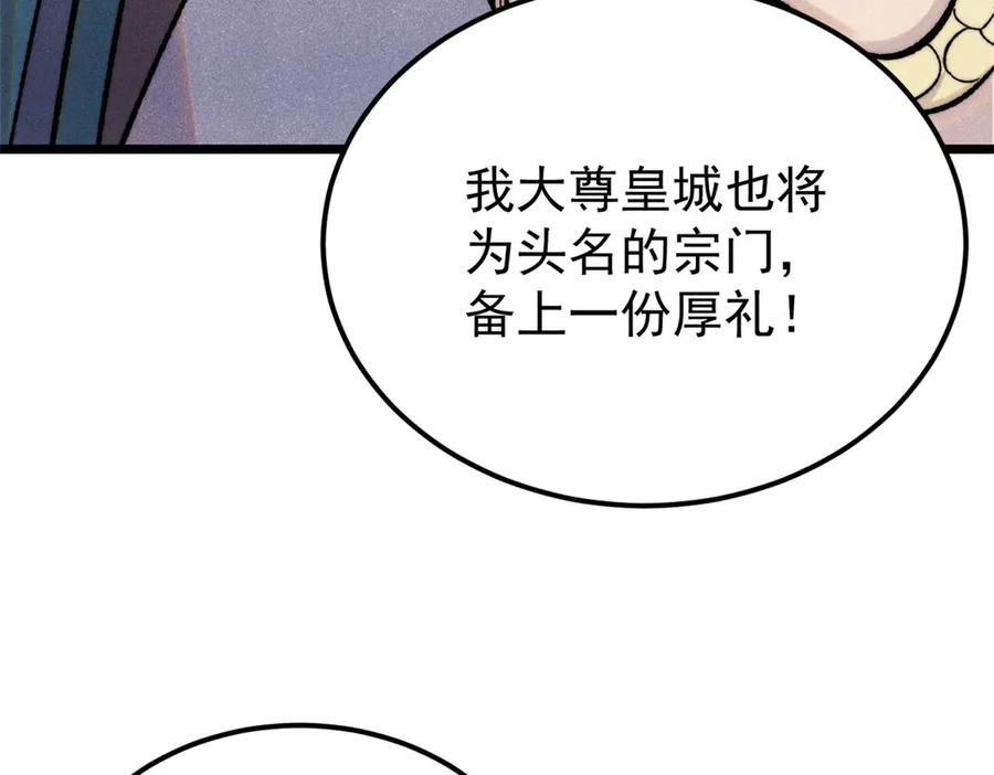 《万古最强宗》372 对战大衍圣宗 第16页