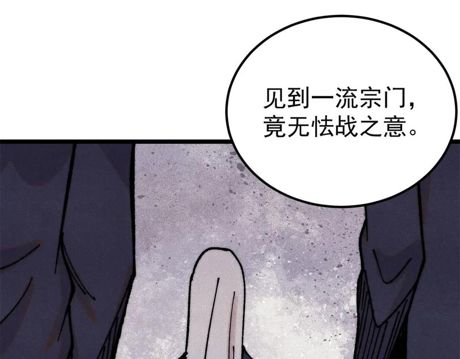 《万古最强宗》372 对战大衍圣宗 第78页