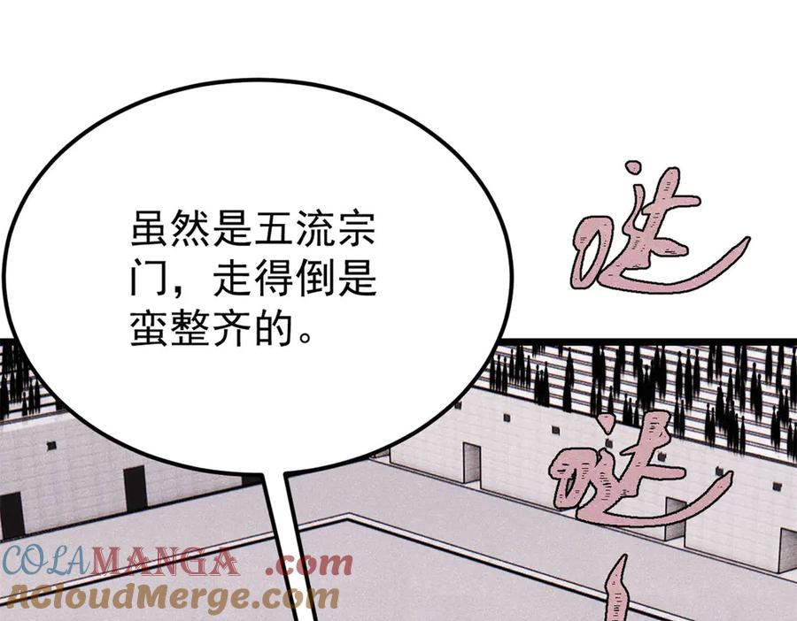 《万古最强宗》372 对战大衍圣宗 第73页