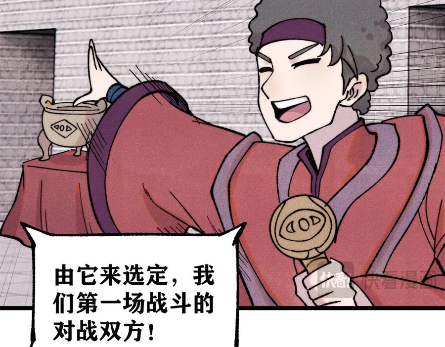 《万古最强宗》372 对战大衍圣宗 第30页