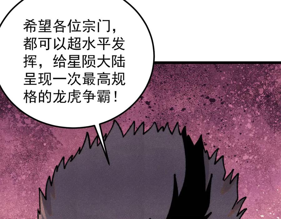 《万古最强宗》372 对战大衍圣宗 第12页