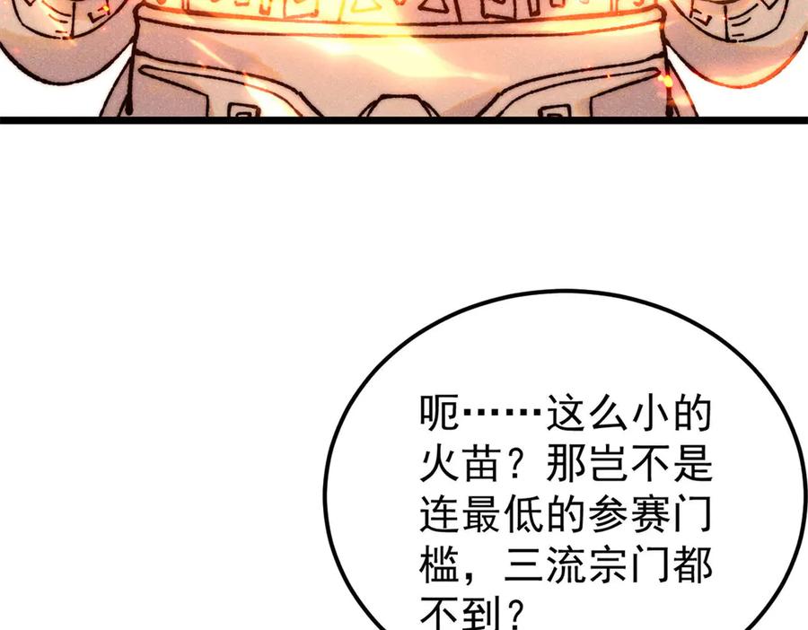 《万古最强宗》372 对战大衍圣宗 第44页