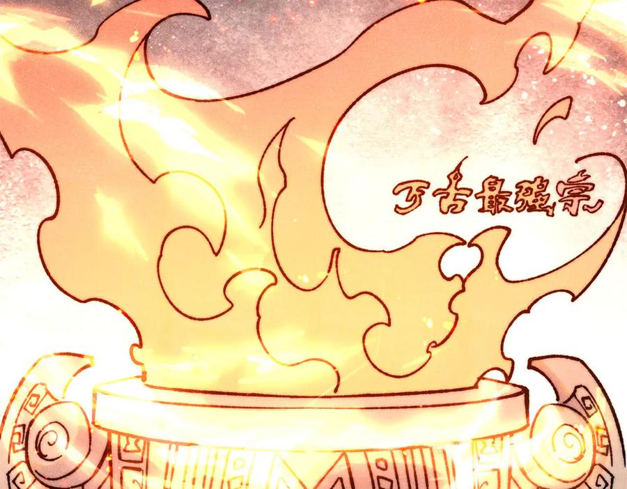 《万古最强宗》372 对战大衍圣宗 第42页