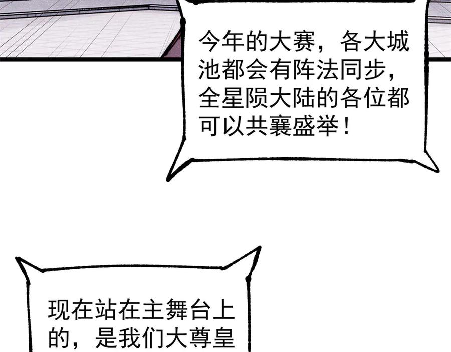《万古最强宗》372 对战大衍圣宗 第7页