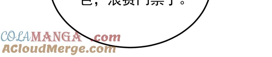 《万古最强宗》372 对战大衍圣宗 第77页